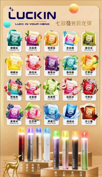 LUCKIN幸運煙彈