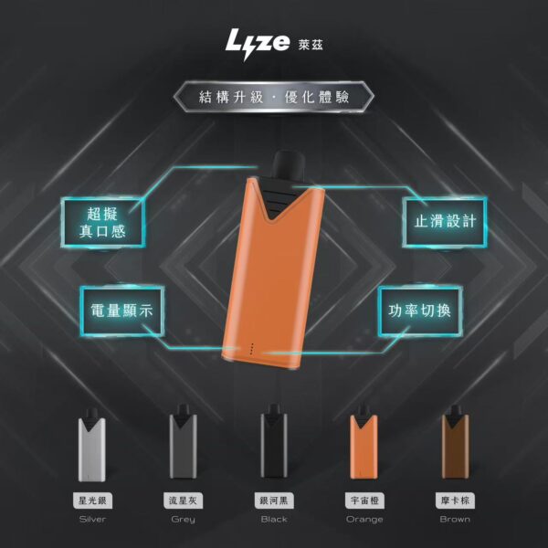 Lyze 萊茲